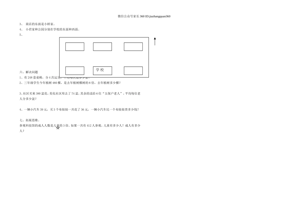 2015年人教版三年级数学下册第一二单测试题.doc_第2页