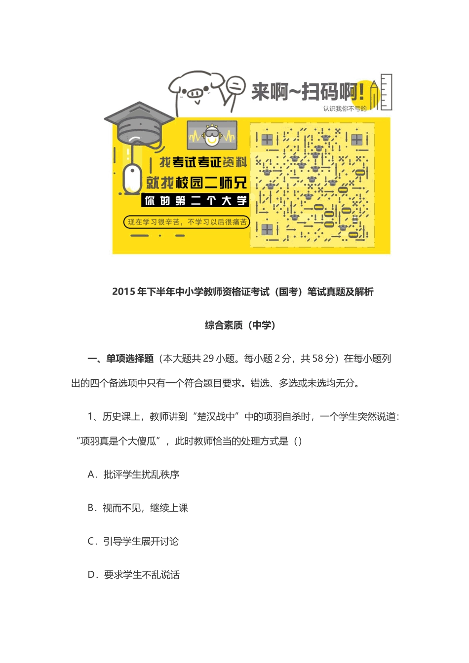 2015年下半年中学《综合素质》笔试真题及解析.docx_第1页