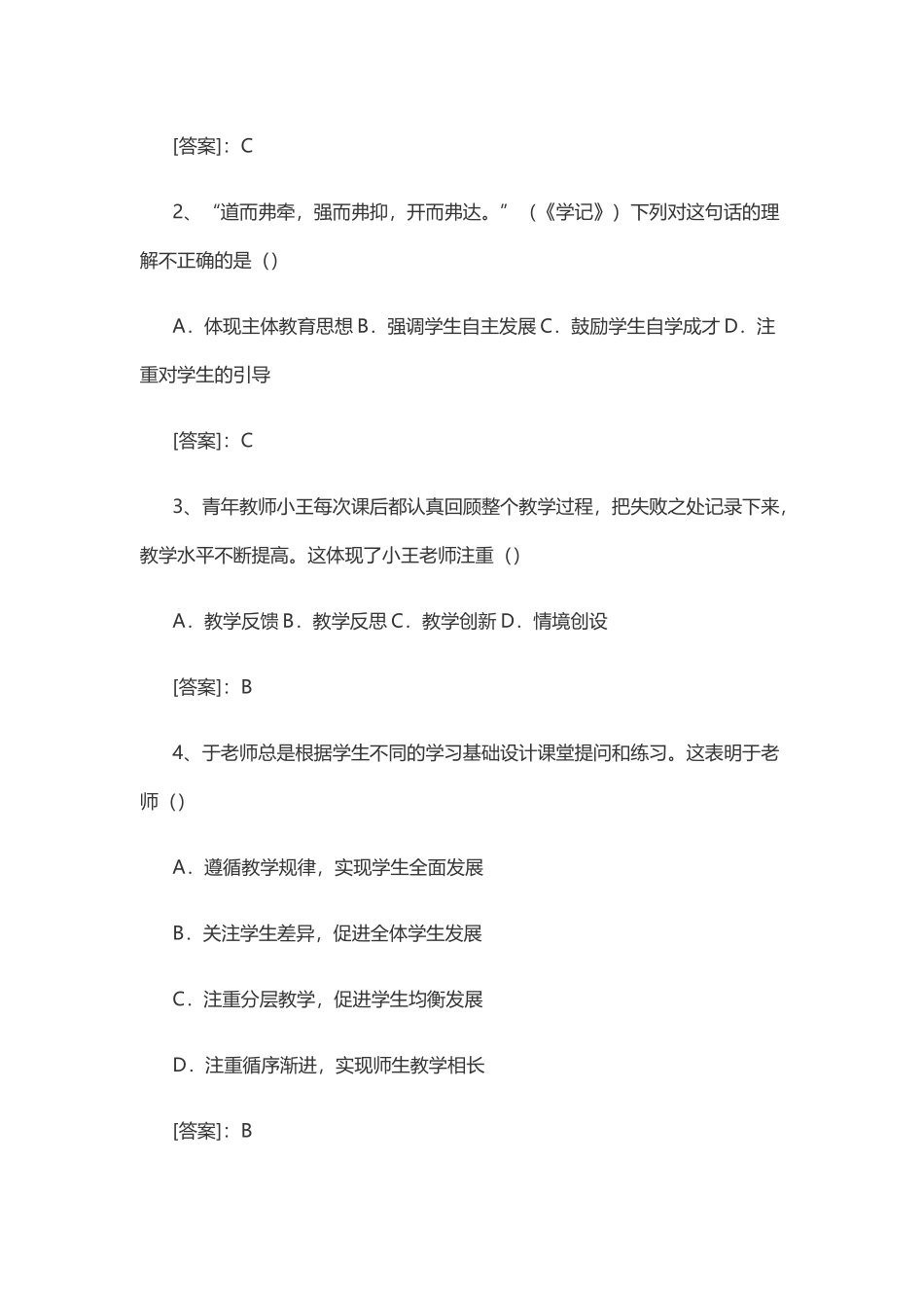 2015年下半年中学《综合素质》笔试真题及解析.docx_第2页