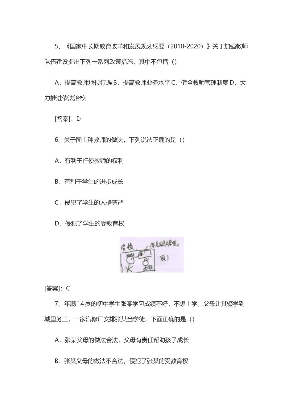 2015年下半年中学《综合素质》笔试真题及解析.docx_第3页