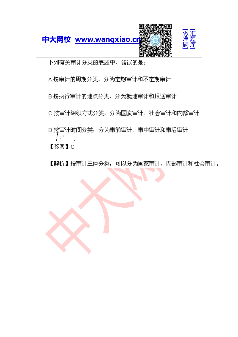 2015年中级审计师《审计理论与实务》.doc_第2页