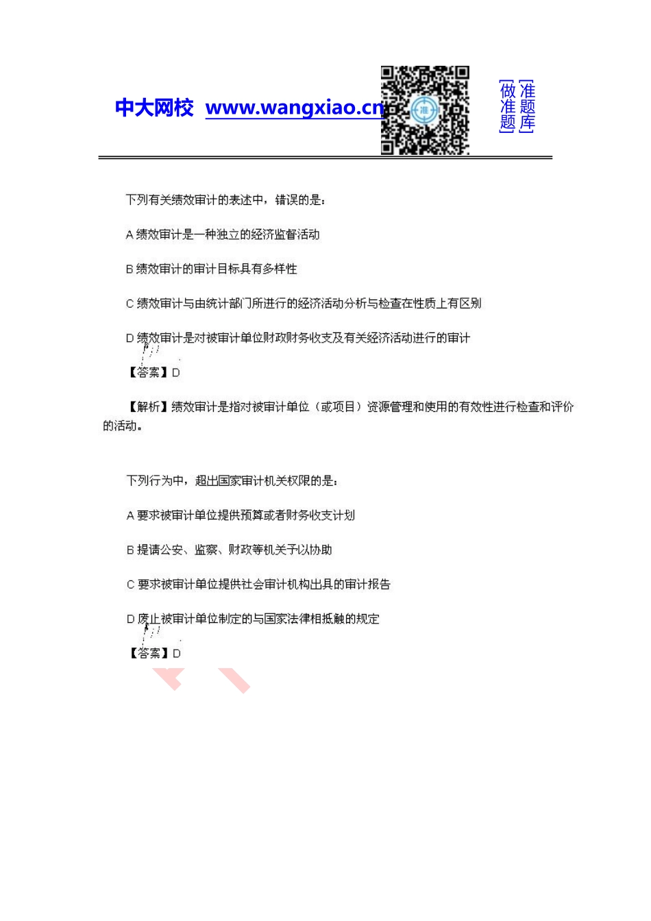 2015年中级审计师《审计理论与实务》.doc_第3页