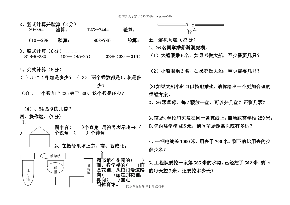 2015最新北师大版二年级数学下册期末试卷.doc_第2页