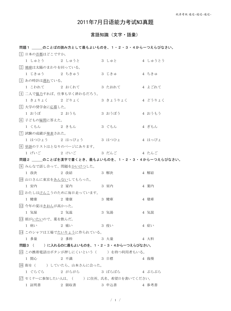 N3 2011.7真题.pdf_第1页