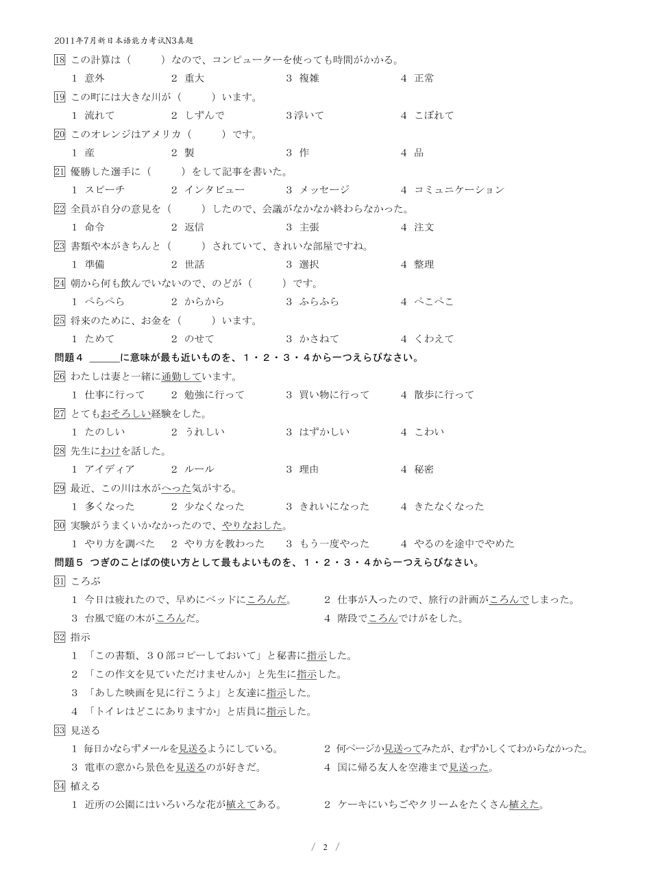 N3 2011.7真题.pdf_第2页