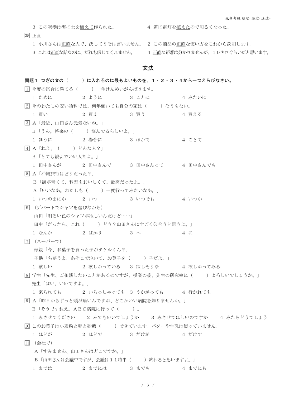 N3 2011.7真题.pdf_第3页