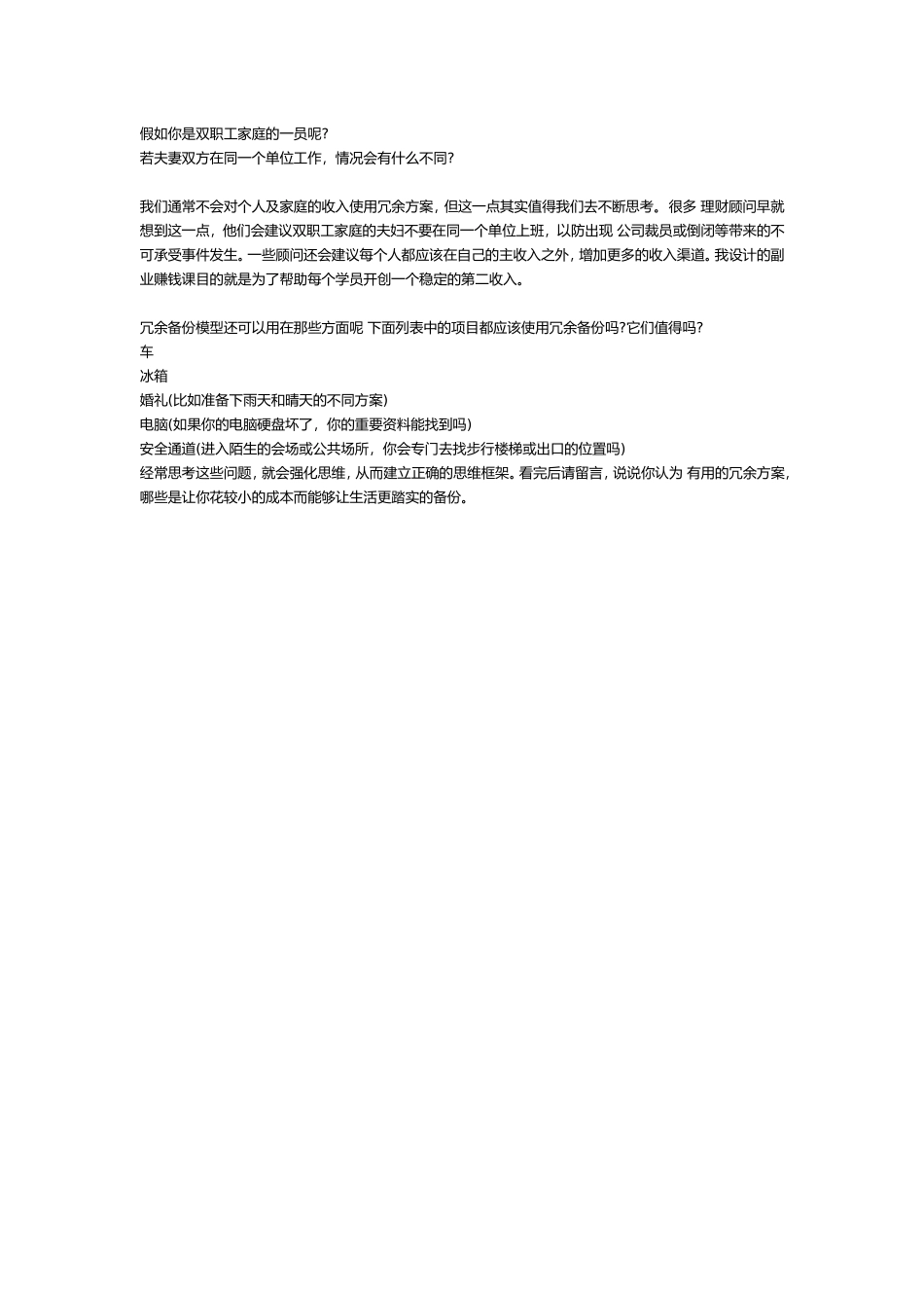 2018-6-22【知识管理】第138天.doc_第2页