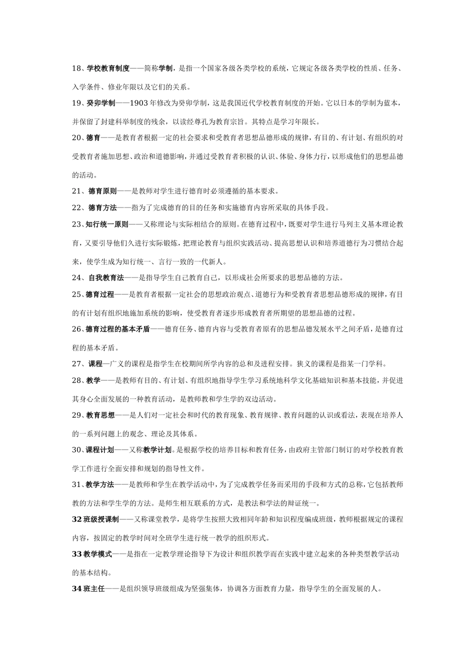 2018教育学心理学题型分类.doc_第2页