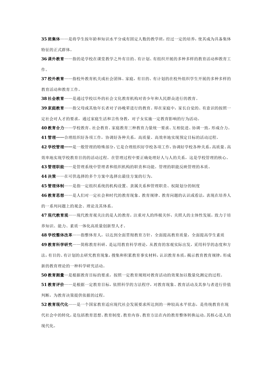 2018教育学心理学题型分类.doc_第3页