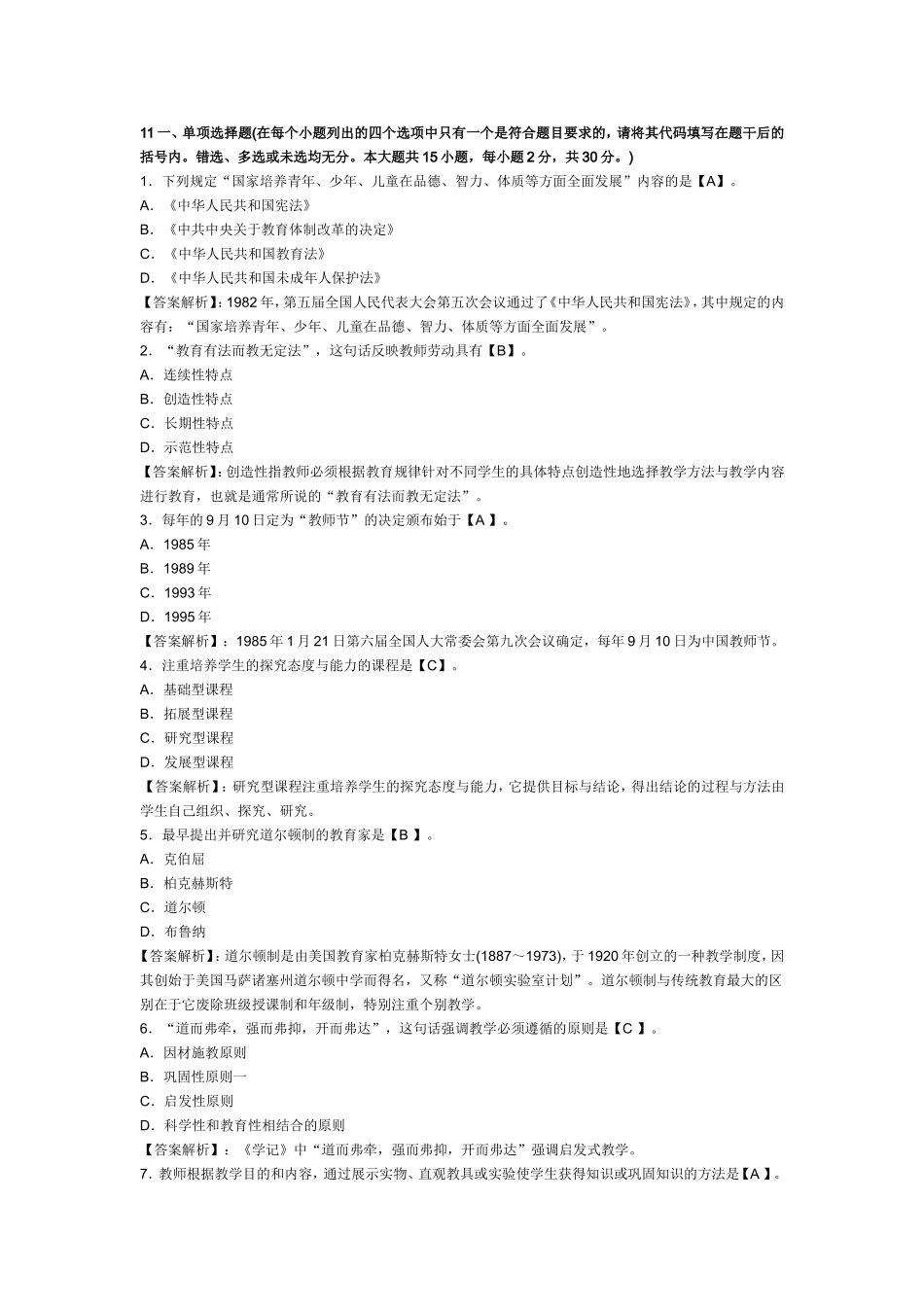 2018年教育学模拟试题及答案(1).doc_第1页