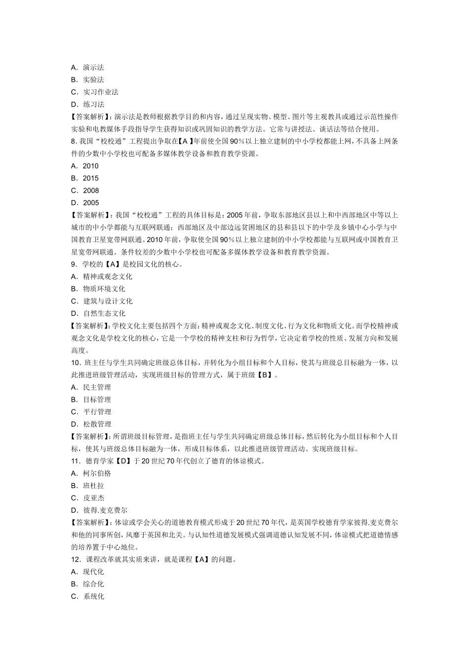 2018年教育学模拟试题及答案(1).doc_第2页