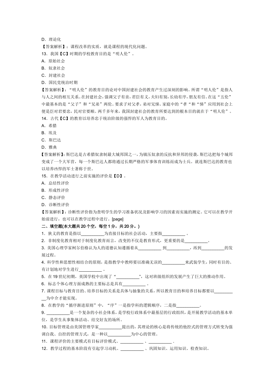2018年教育学模拟试题及答案(1).doc_第3页