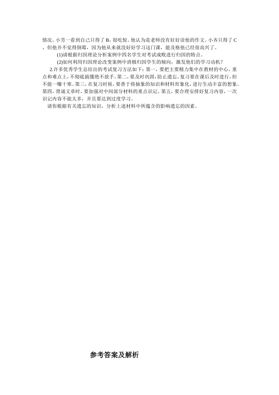 2018新版教师招聘考试教育基础知识模拟卷八.doc_第3页