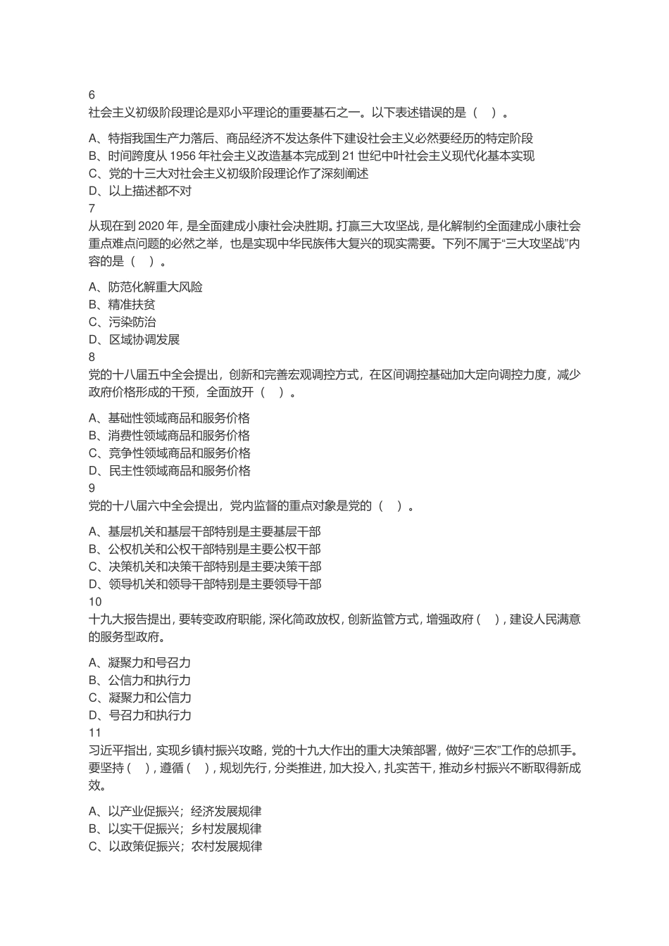 2019年7月6日江苏省无锡市、江阴市事业单位《综合能力素质》笔试试题（网友回忆版）.doc_第2页