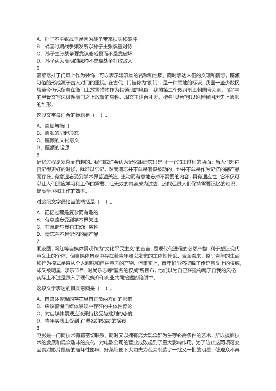 2019年江苏省无锡市惠山区事业单位招聘考试《综合能力素质》精选题.doc_第2页