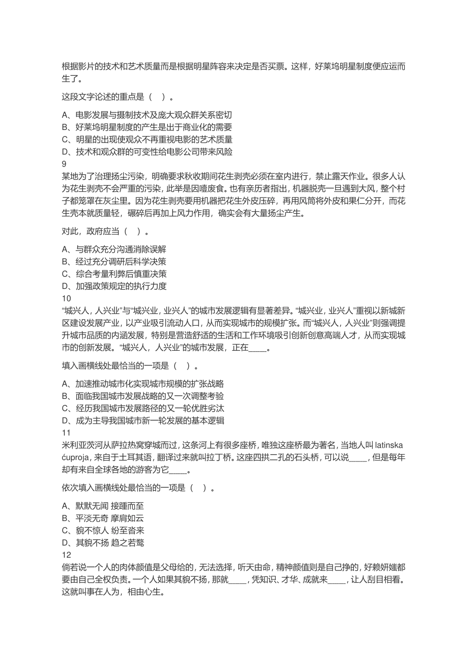 2019年江苏省无锡市惠山区事业单位招聘考试《综合能力素质》精选题.doc_第3页