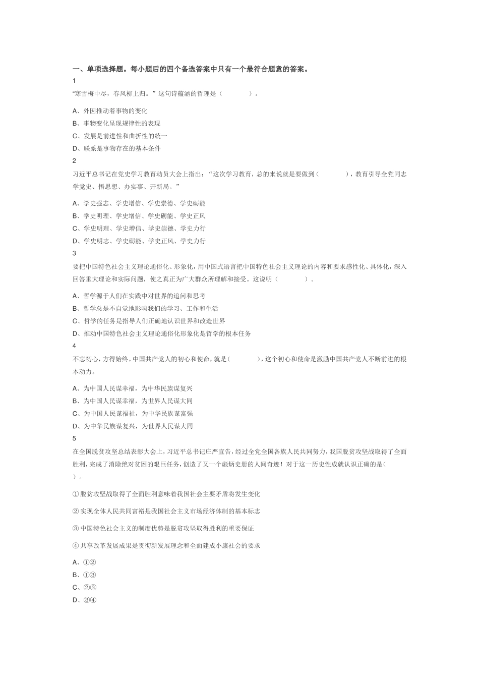 2021年江苏省宿迁市泗阳县事业单位招聘考试题（管理类）（网友回忆版）.doc_第1页