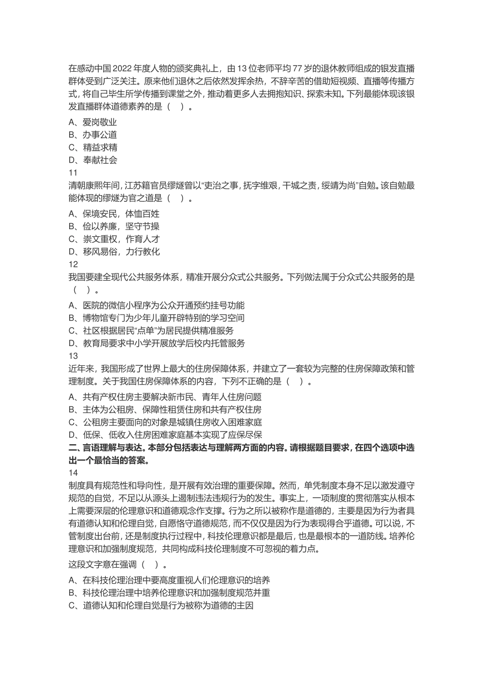 2023年4月1日江苏省事业单位招聘考试《综合知识和能力素质》（管理岗客观题）（网友回忆版）.doc_第3页