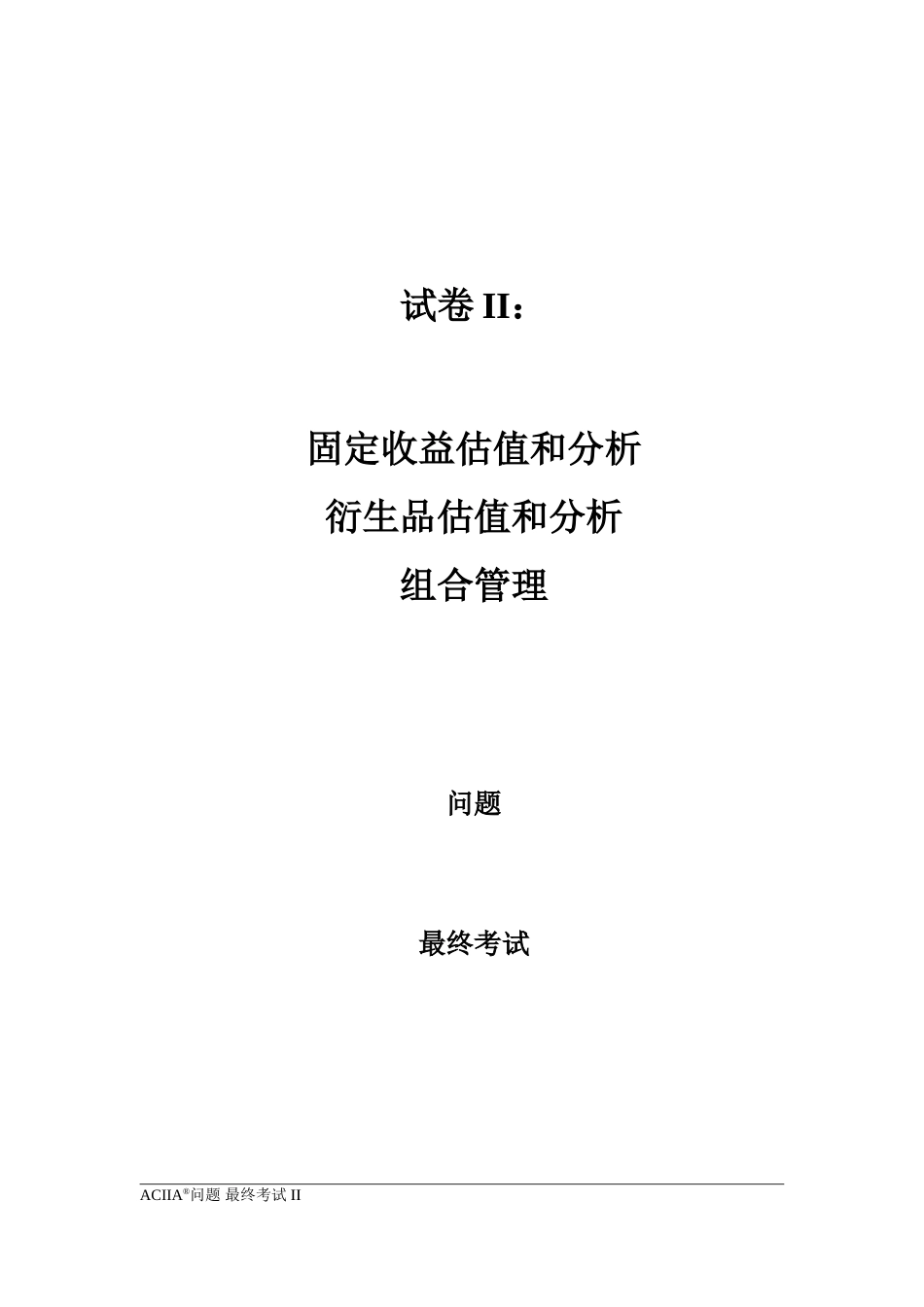 201609卷二题.doc_第1页