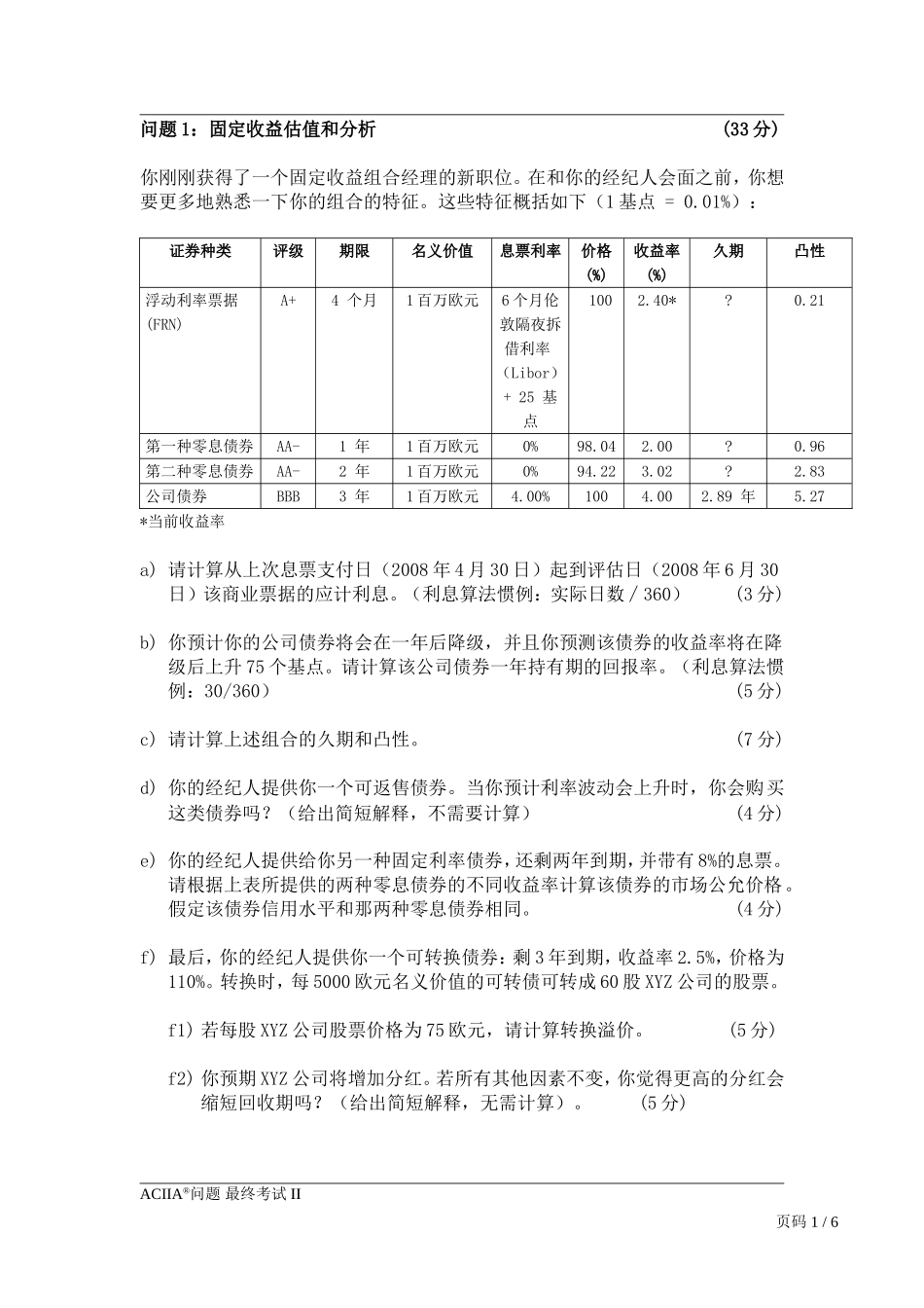 201609卷二题.doc_第2页