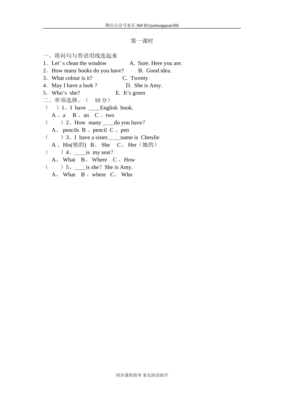 4年级上册Recycle 1课时测评第1课时.doc_第1页