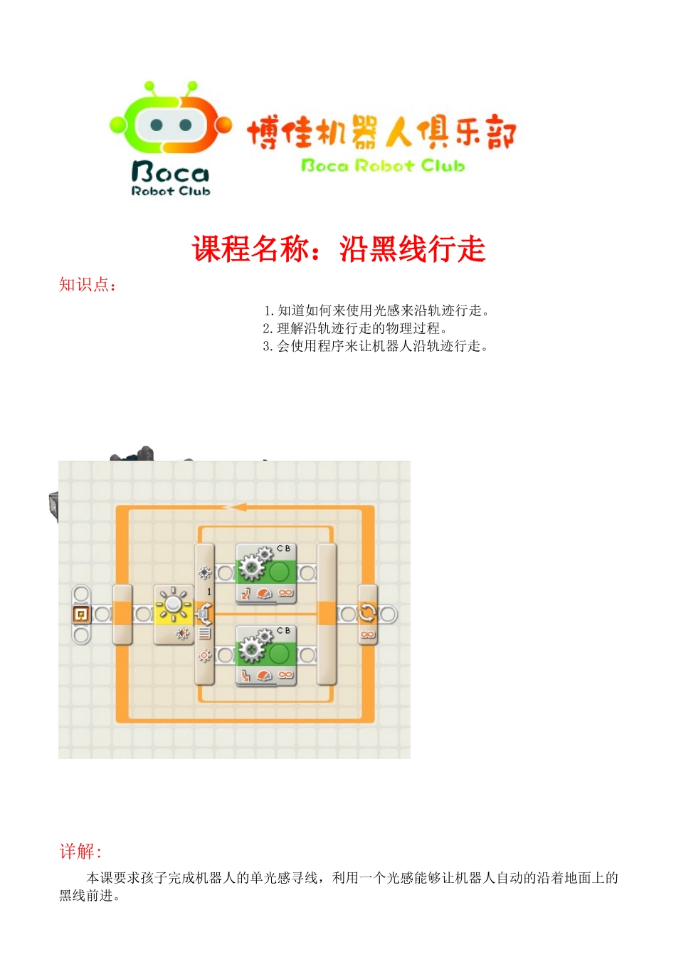 9.沿黑线行走.doc_第1页