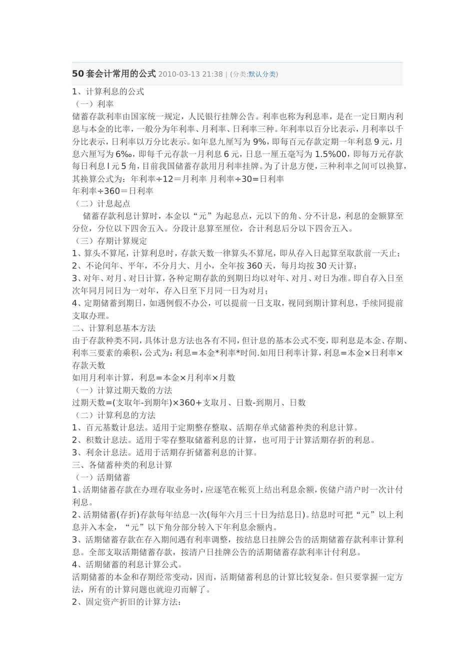 50套会计常用的公式.doc_第1页