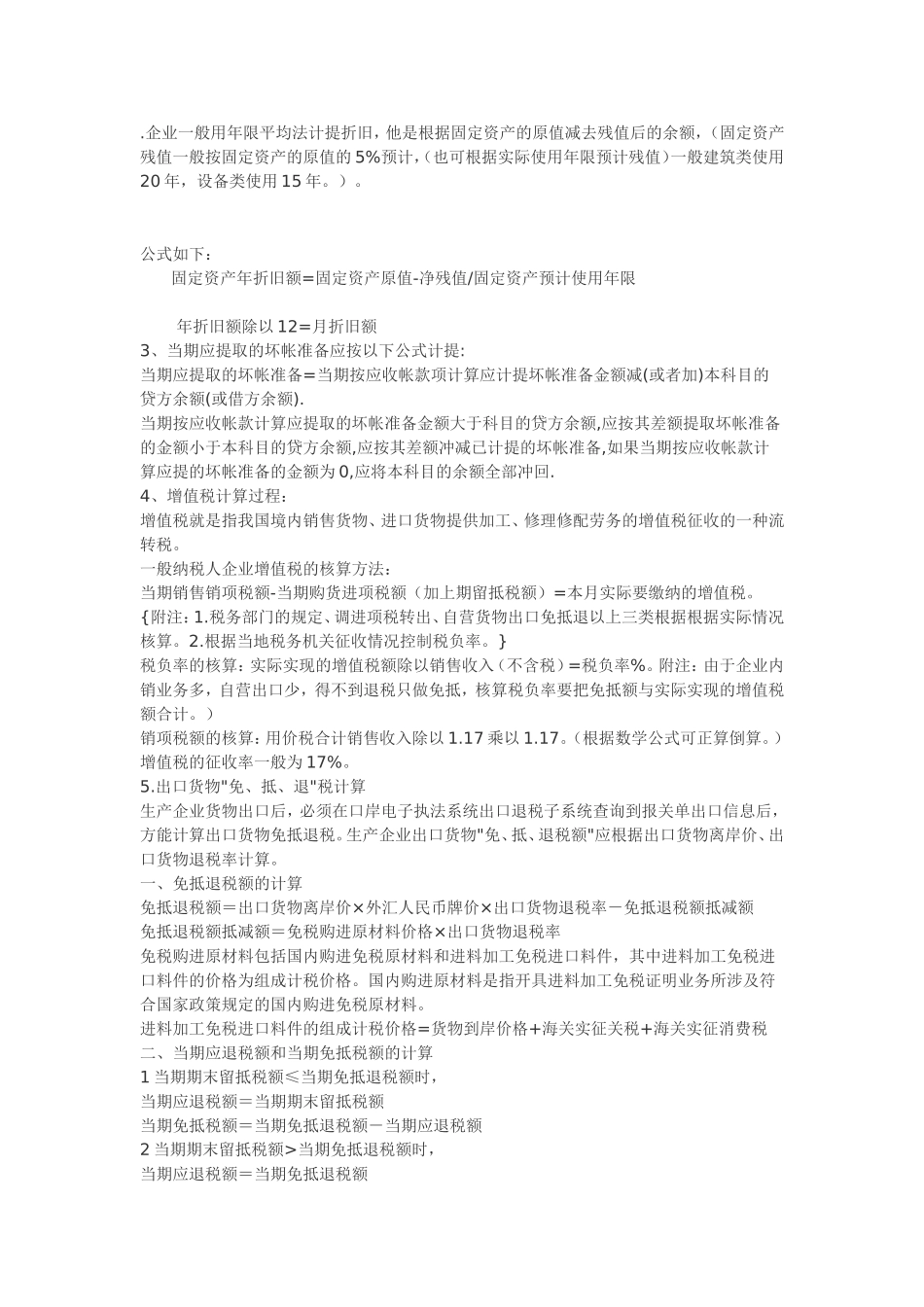 50套会计常用的公式.doc_第2页