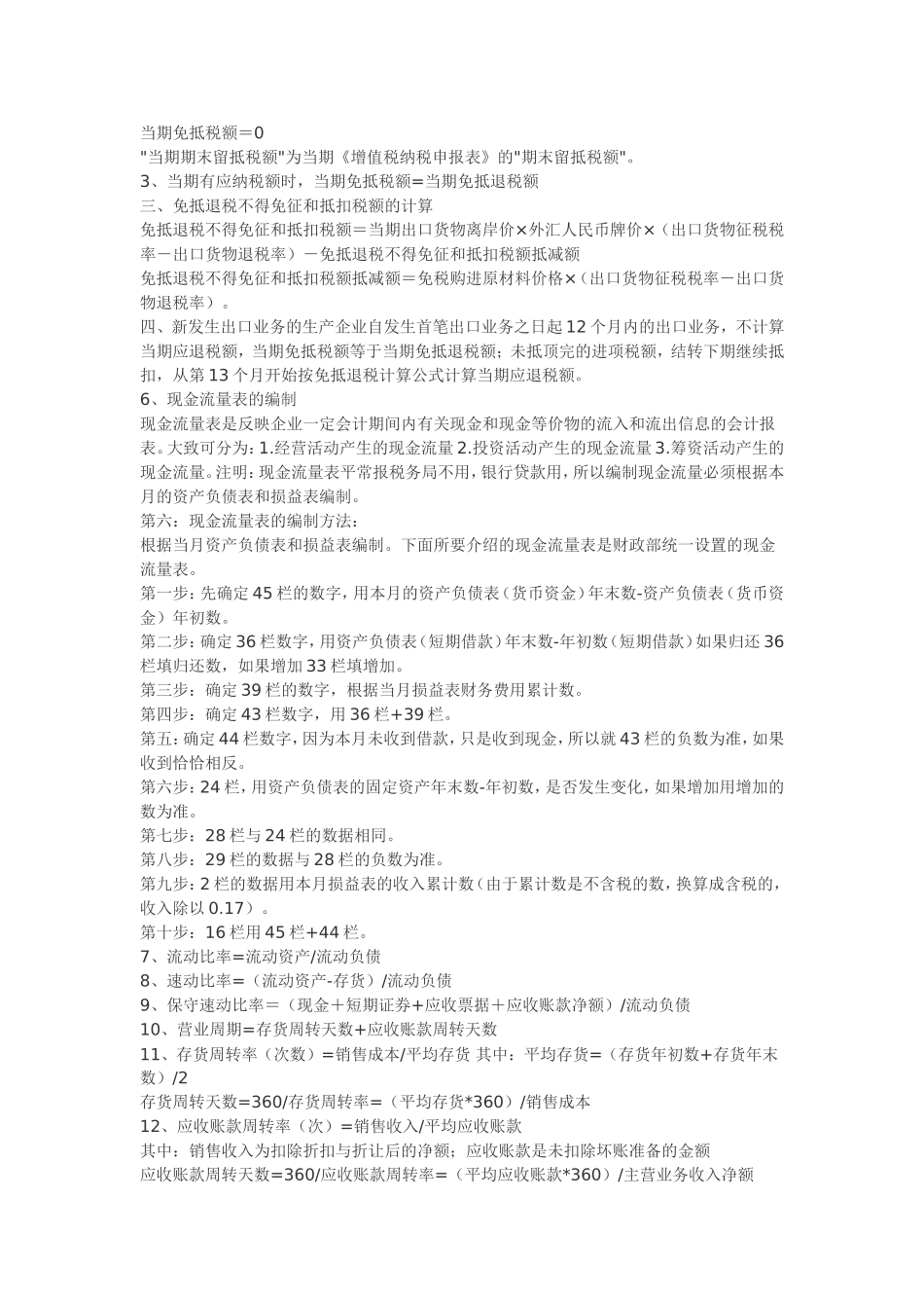 50套会计常用的公式.doc_第3页