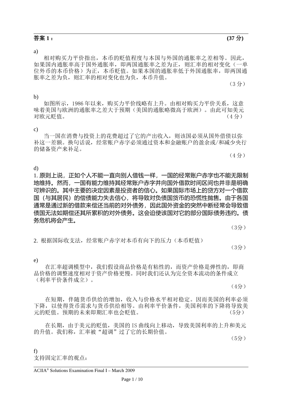 ciia200903answer1.doc_第2页