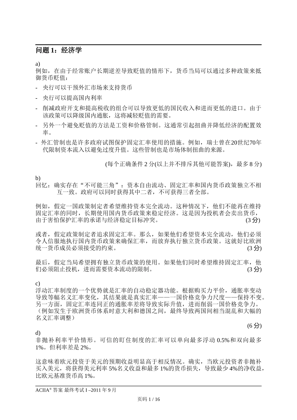 CIIA201109answer1.doc_第2页