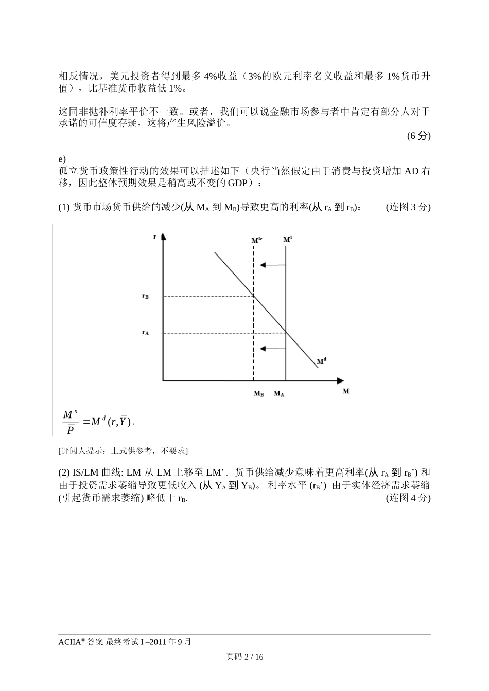 CIIA201109answer1.doc_第3页