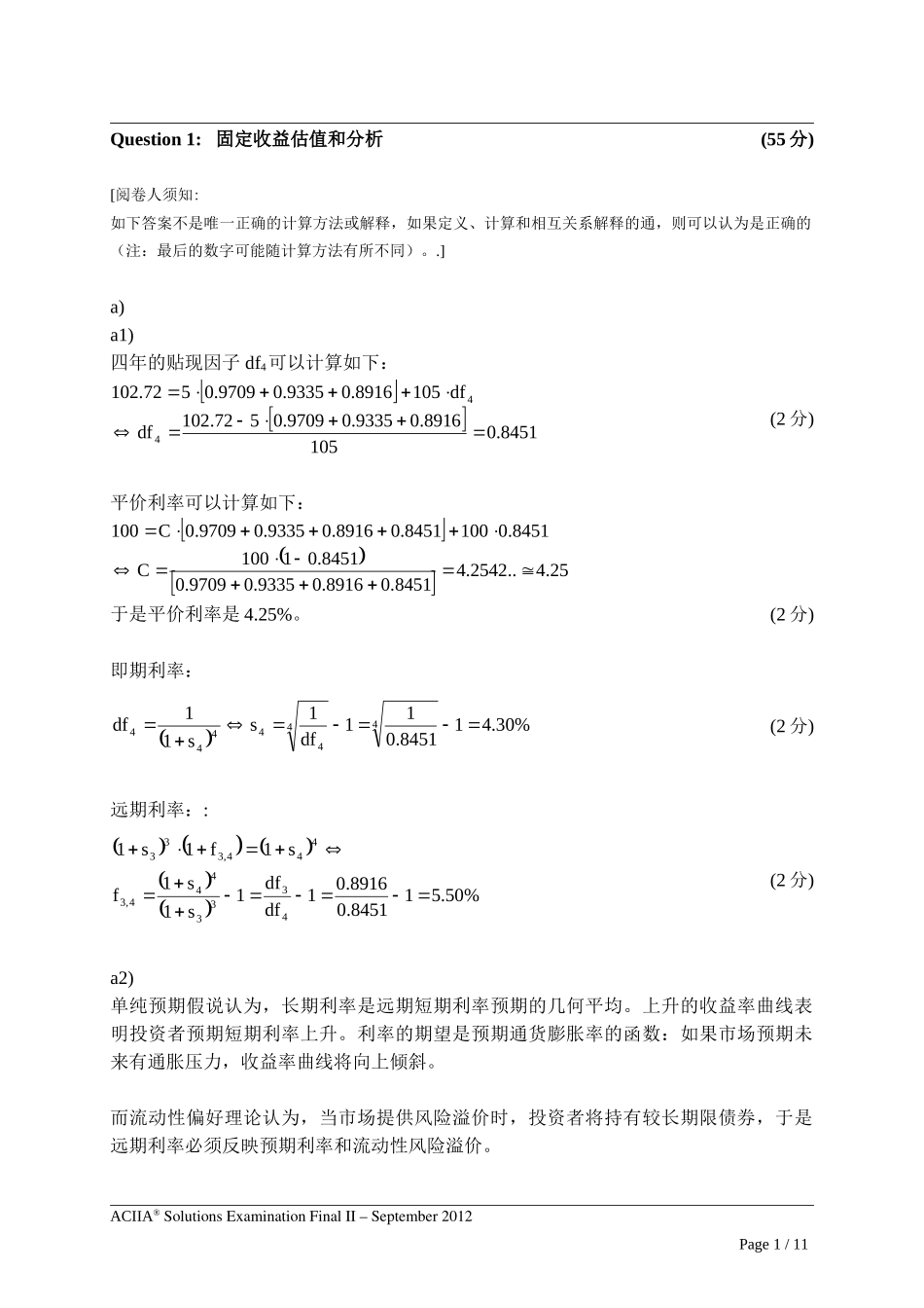 CIIA201209answer2.doc_第2页