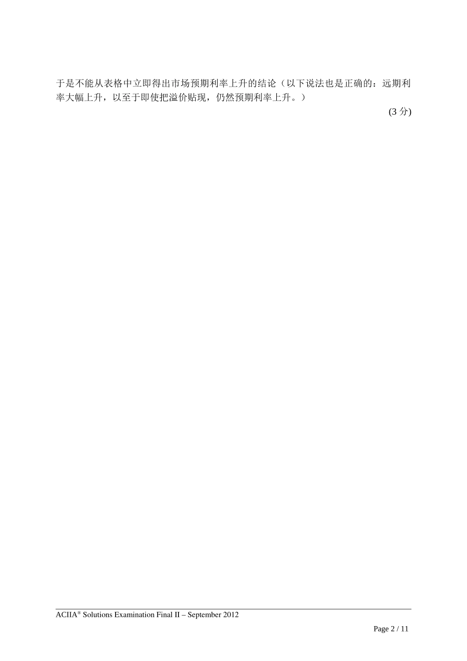 CIIA201209answer2.doc_第3页