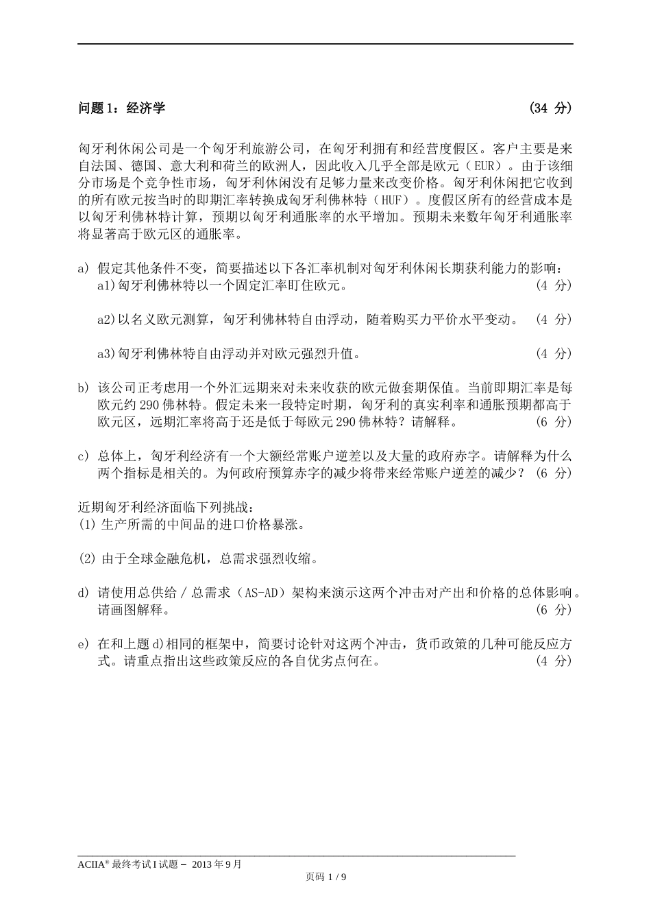 CIIA最终考试I2013年9月问题翻译-终稿.docx_第2页