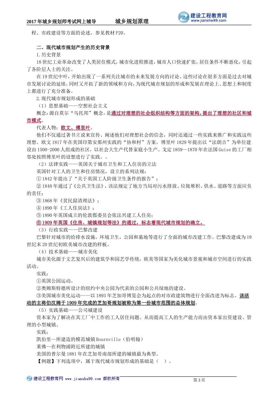 csghyl_jc_wss_jy0201.doc_第3页