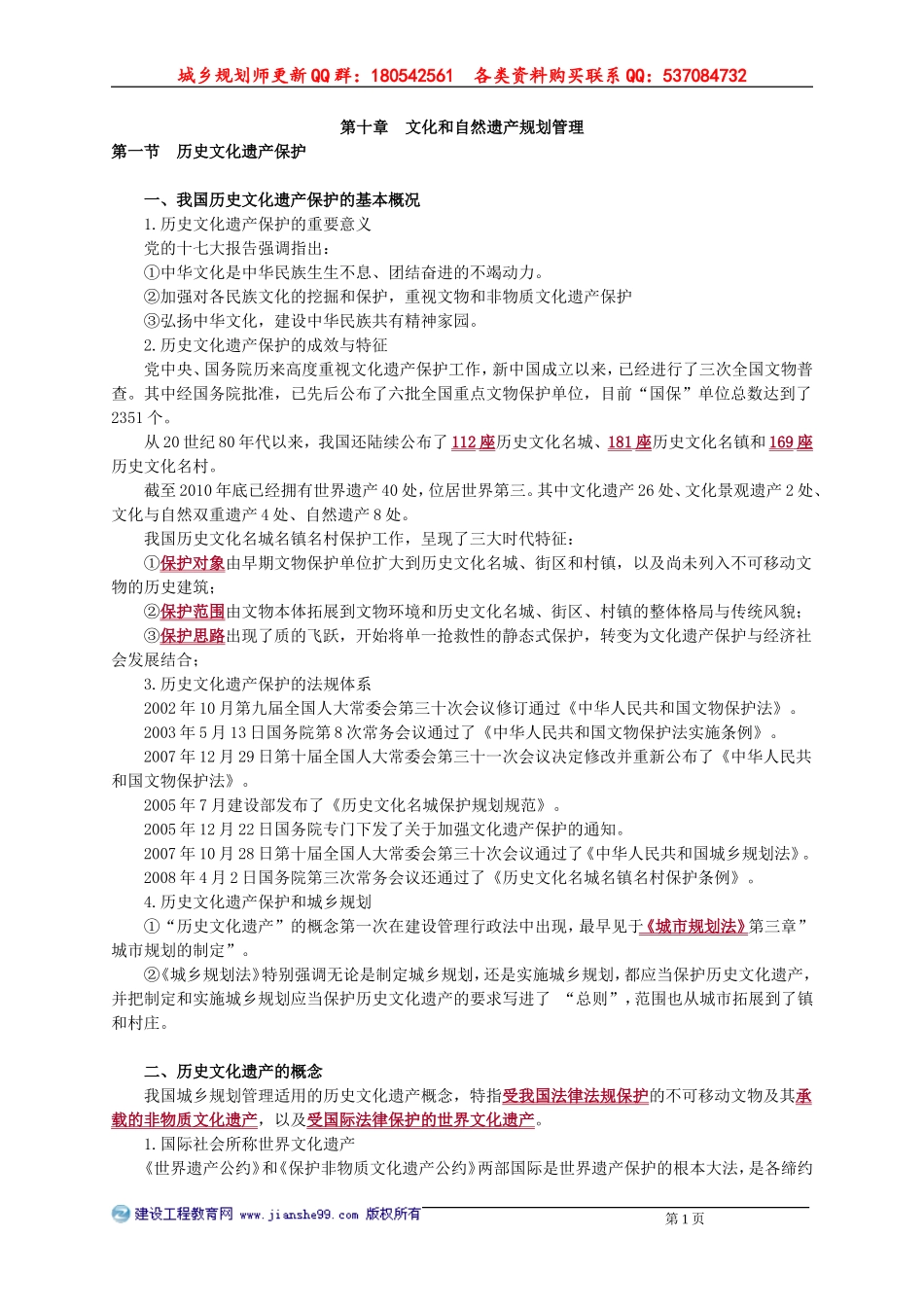 ghgl_jc_jrb_jy1001.doc_第1页