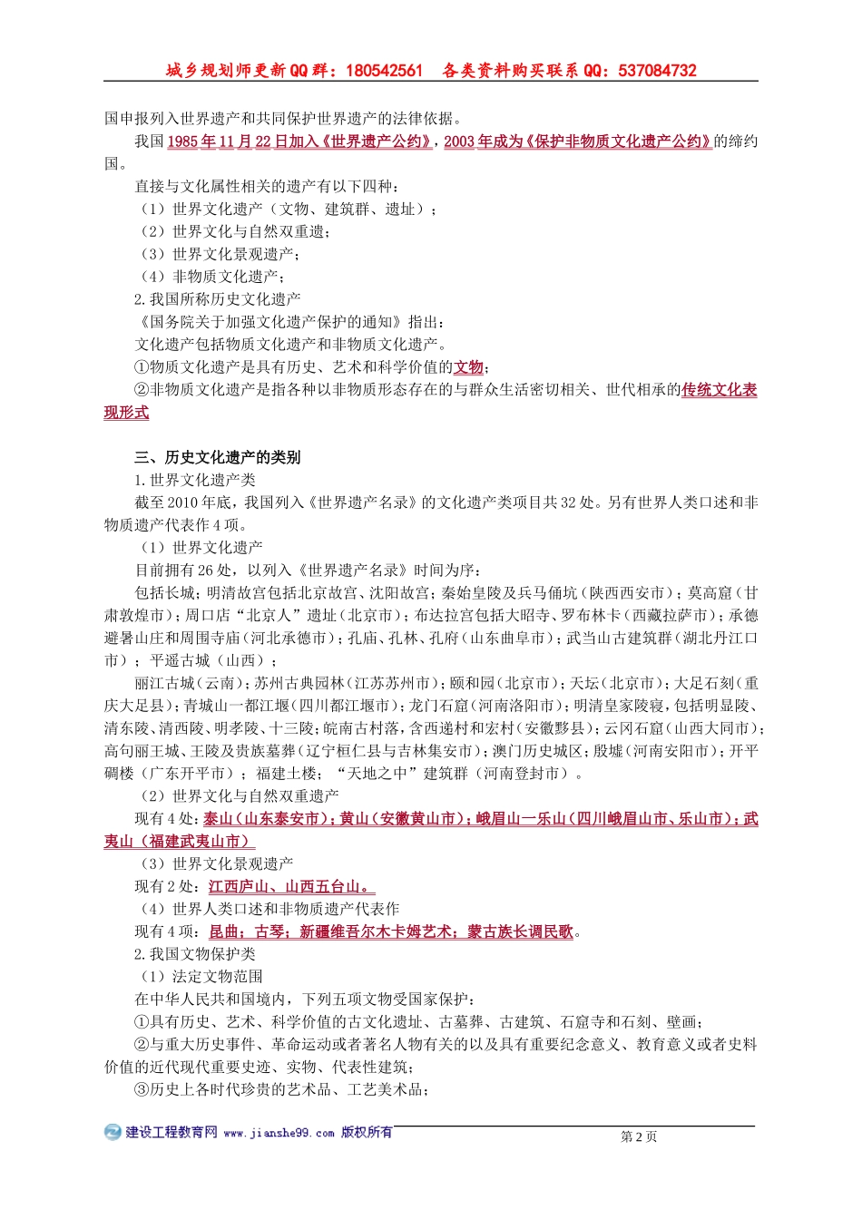 ghgl_jc_jrb_jy1001.doc_第2页