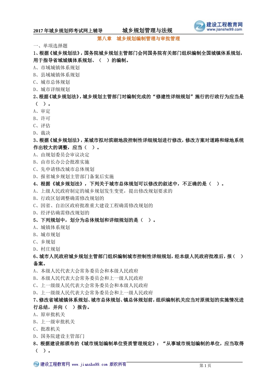 ghgl_lx0801.doc_第1页