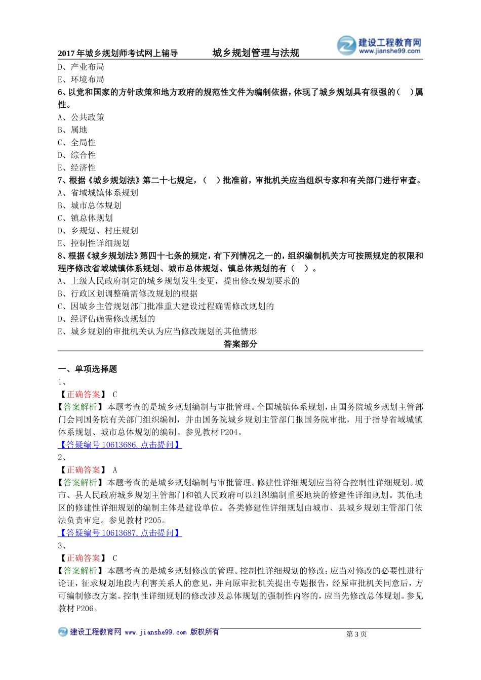 ghgl_lx0801.doc_第3页