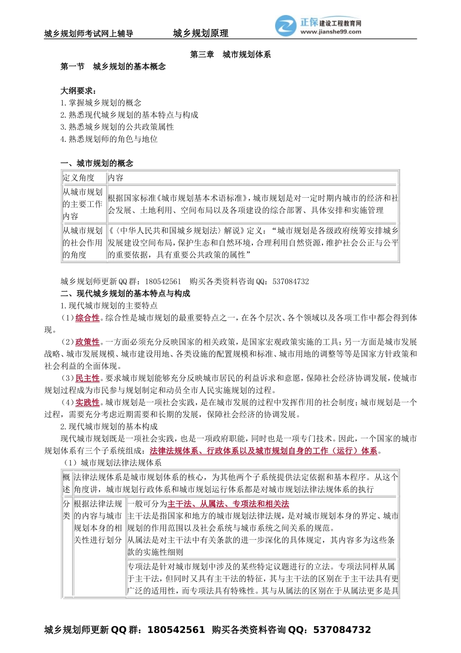 ghyl_jc_wss_jy0301(1).doc_第1页