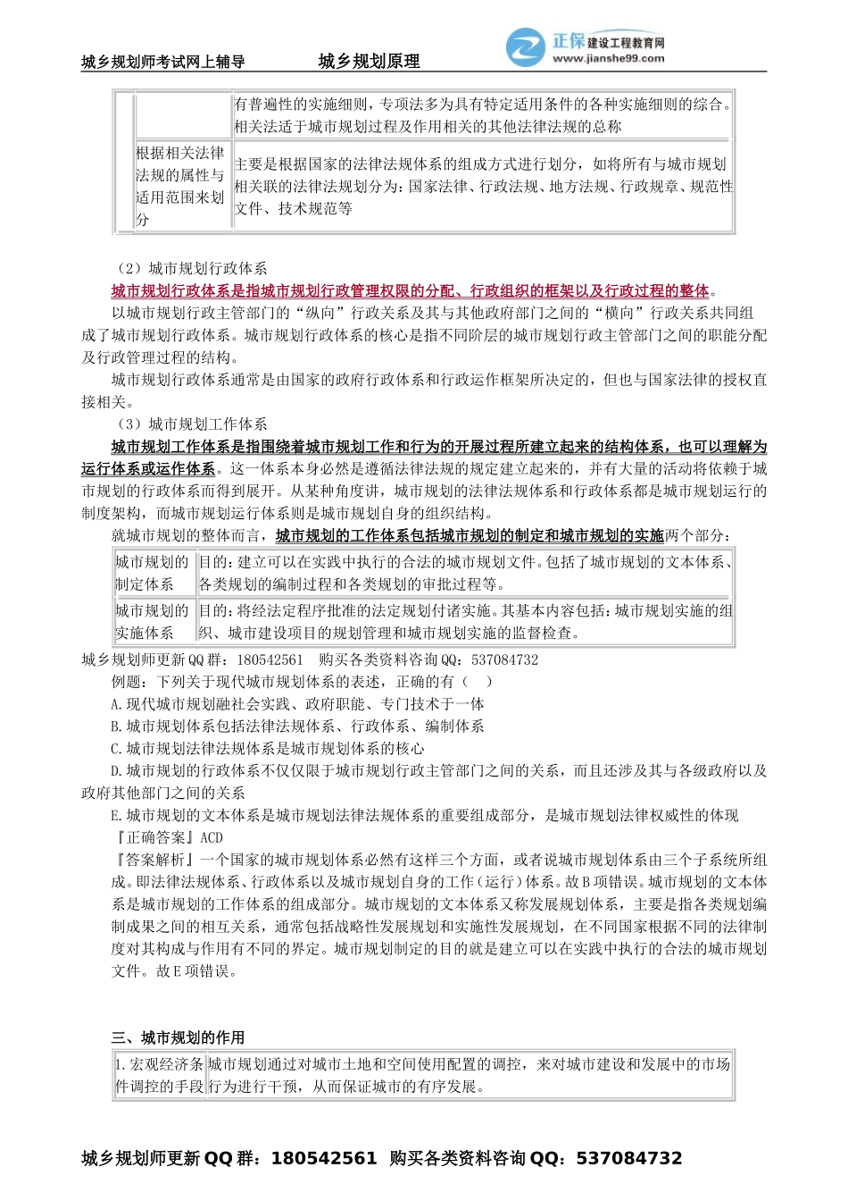 ghyl_jc_wss_jy0301(1).doc_第2页