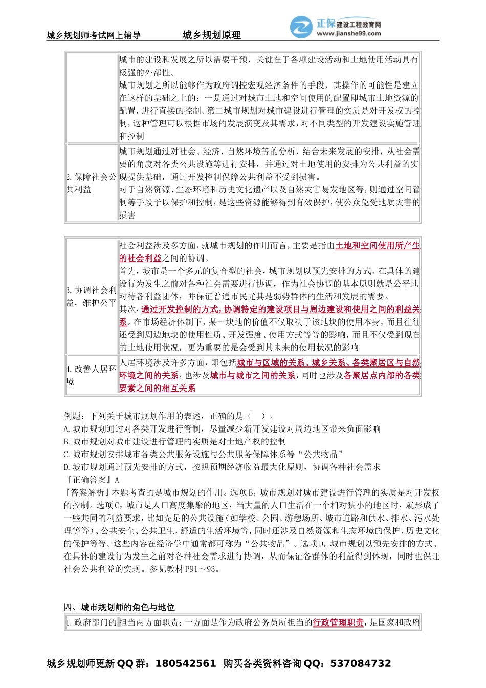 ghyl_jc_wss_jy0301(1).doc_第3页