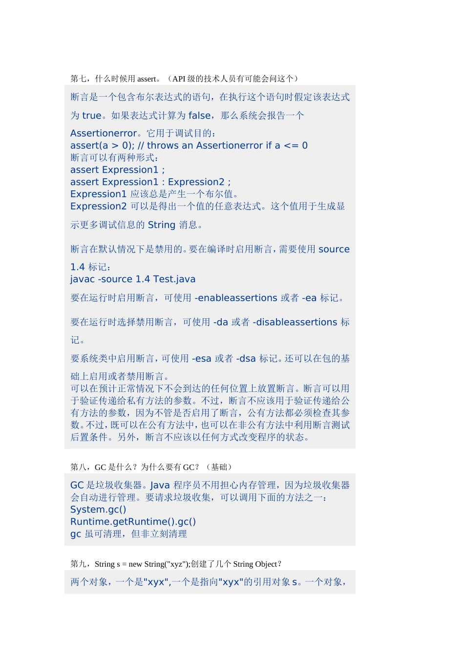 JAVA 面试32问.doc_第3页