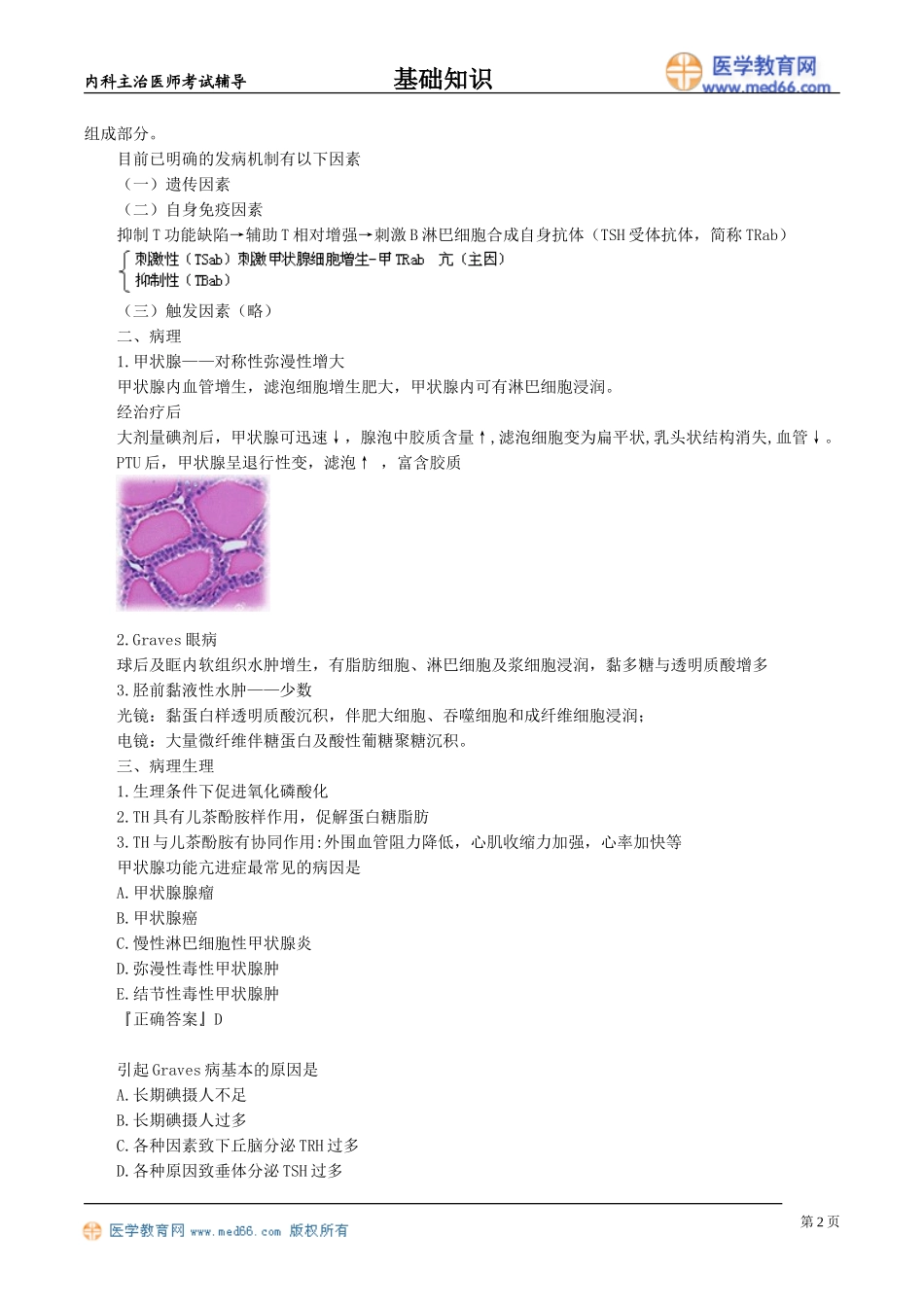 jczs_jy3071.doc_第2页