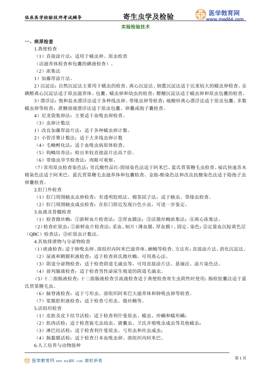 jscjy_jy0501.doc_第1页