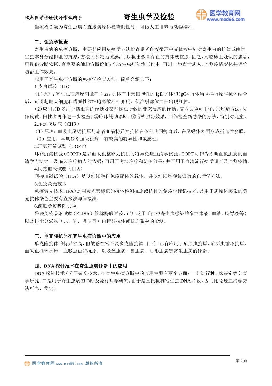jscjy_jy0501.doc_第2页