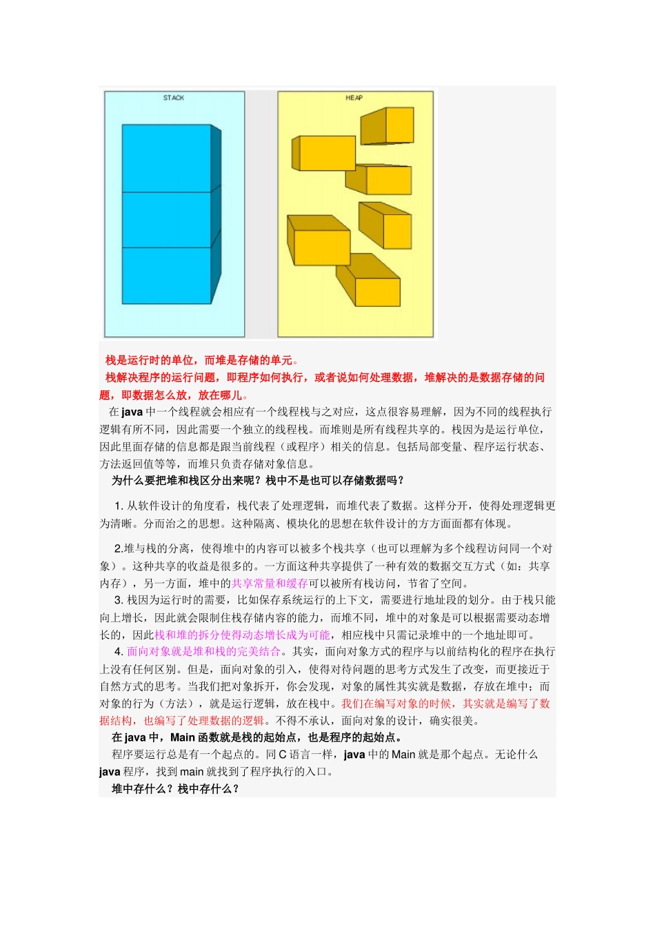 jvm调优浅谈.docx_第2页