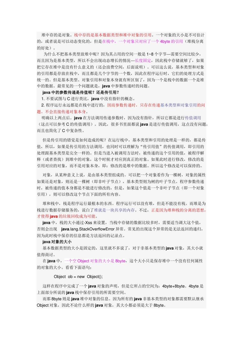 jvm调优浅谈.docx_第3页