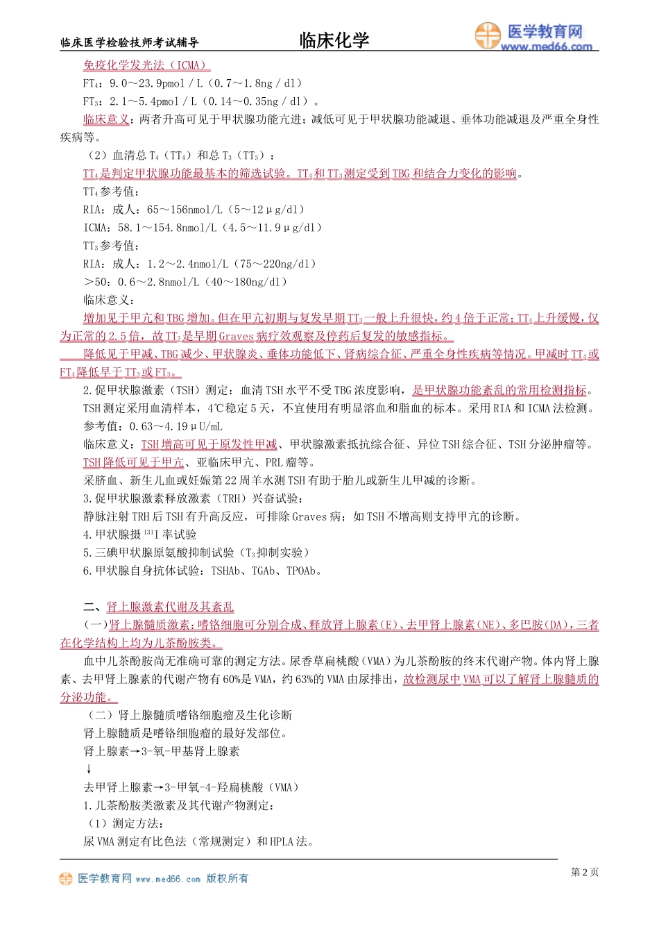 lchx_jy1301.doc_第2页